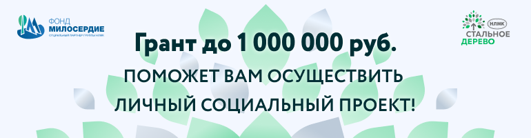 Пусть жители города узнают, что у каждого есть шанс получить грант на социальный проект! Пусть жители города узнают, что у каждого есть шанс получить грант на социальный проект!.