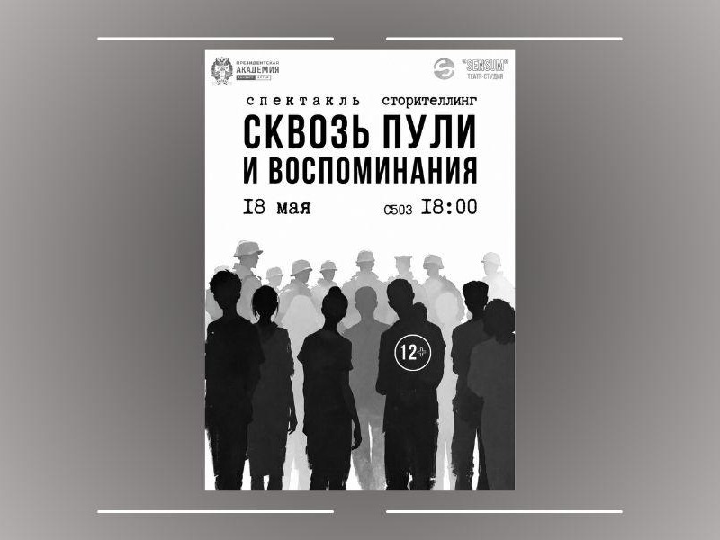 Театр-студия «Sensum» представит спектакль-сторителлинг о войне.