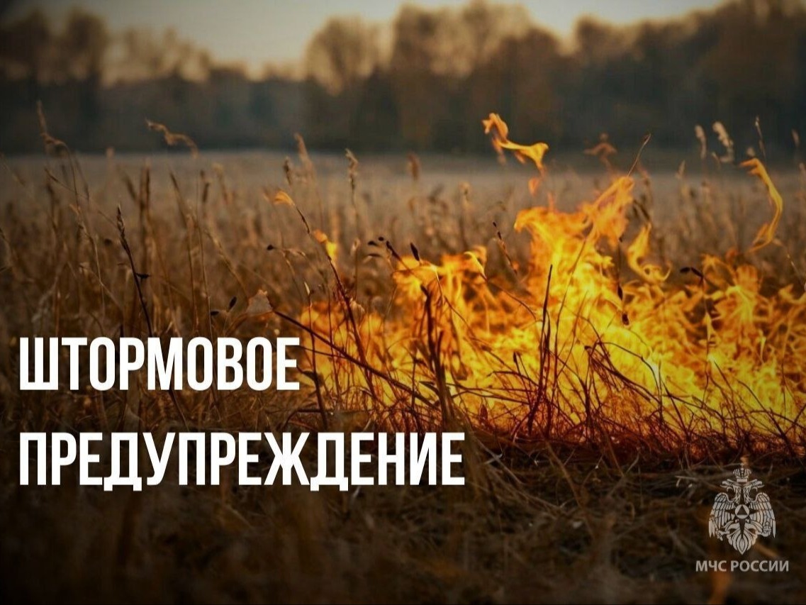ШТОРМОВОЕ ПРЕДУПРЕЖДЕНИЕ!.