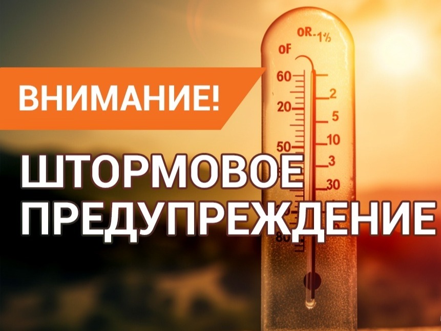 ШТОРМОВОЕ ПРЕДУПРЕЖДЕНИЕ