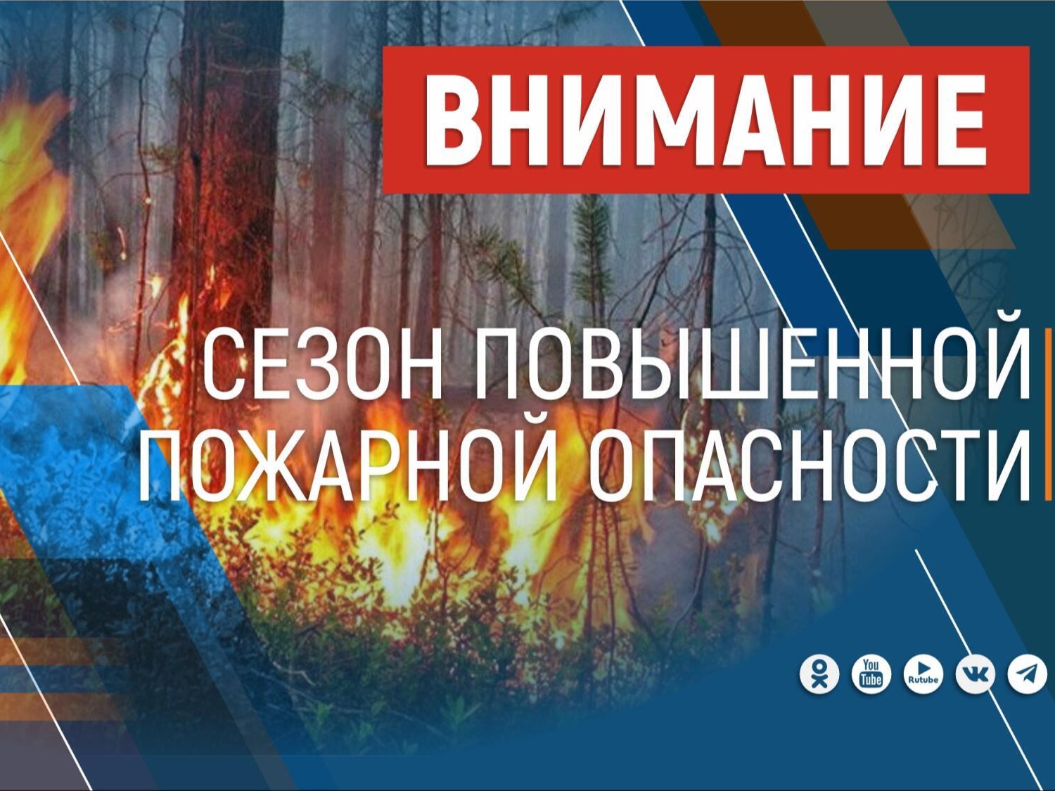 МЧС ПРЕДУПРЕЖДАЕТ.
