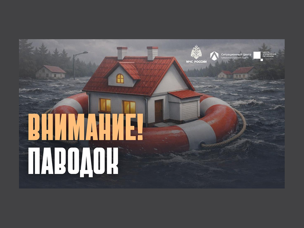 ВНИМАНИЕ ПАВОДОК!!!.