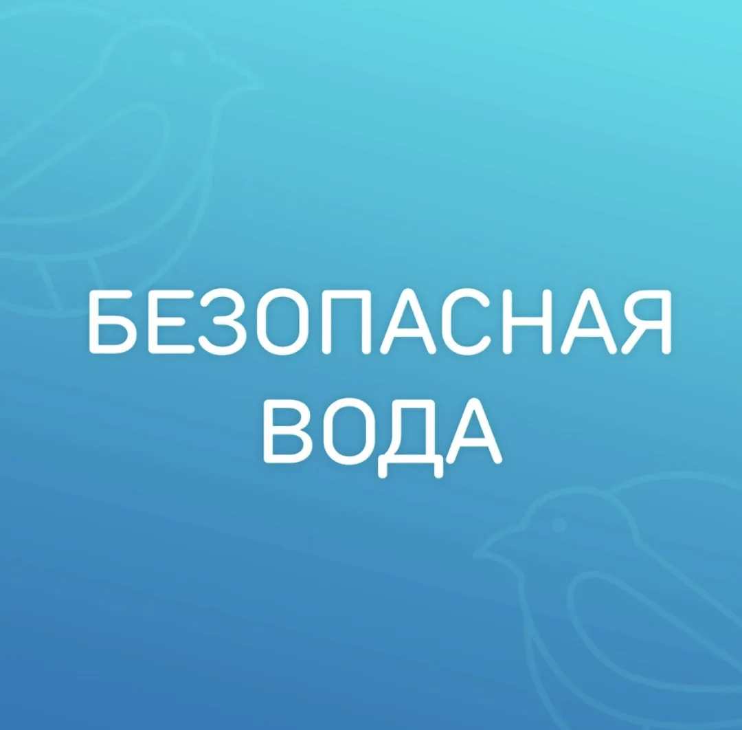 Безопасность на воде!