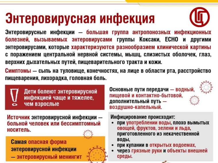 Горячая линия по вопросам профилактики энтеровирусной (неполио) инфекции  с 27.07.2026 г. по 07.08.2026 г..